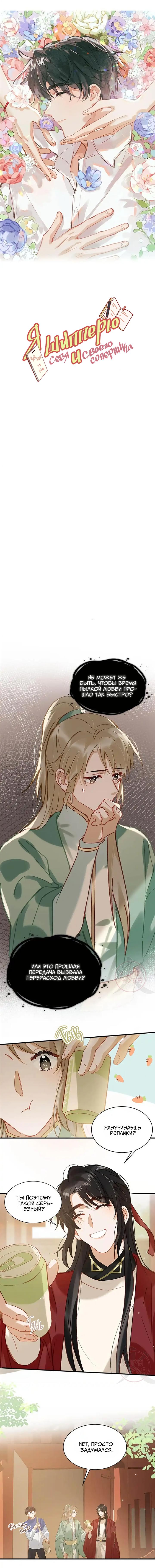 Манга Я шипперю себя и своего соперника - Глава 93 Страница 1