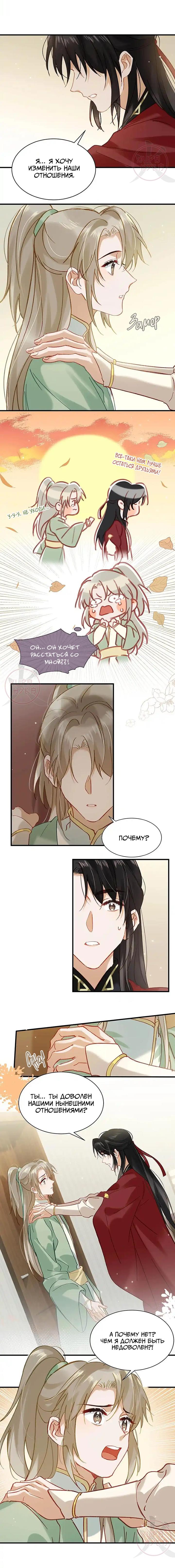 Манга Я шипперю себя и своего соперника - Глава 93 Страница 5