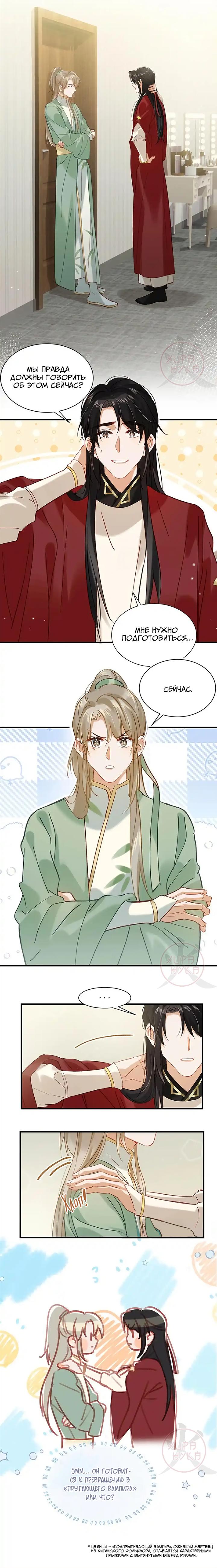 Манга Я шипперю себя и своего соперника - Глава 93 Страница 4