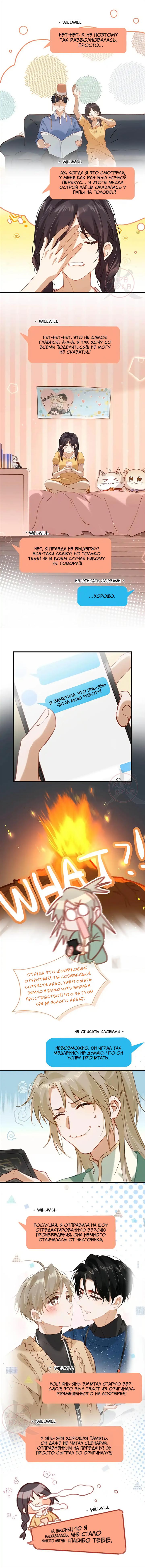 Манга Я шипперю себя и своего соперника - Глава 92 Страница 4