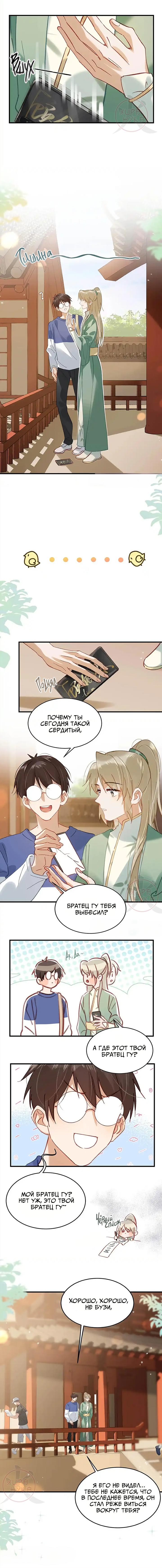 Манга Я шипперю себя и своего соперника - Глава 92 Страница 5