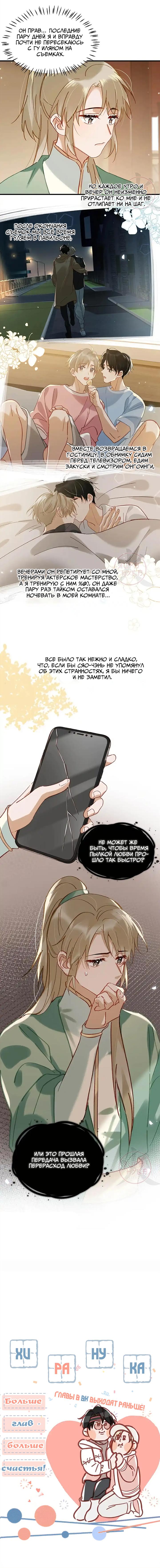 Манга Я шипперю себя и своего соперника - Глава 92 Страница 6