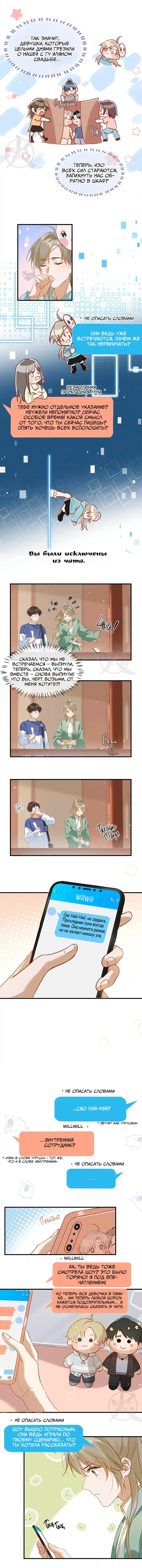 Манга Я шипперю себя и своего соперника - Глава 92 Страница 3