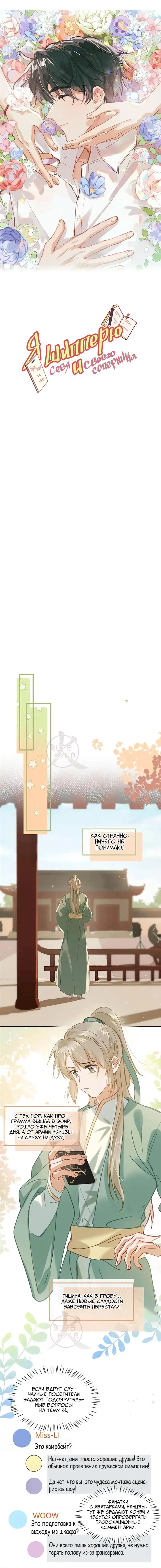 Манга Я шипперю себя и своего соперника - Глава 92 Страница 1