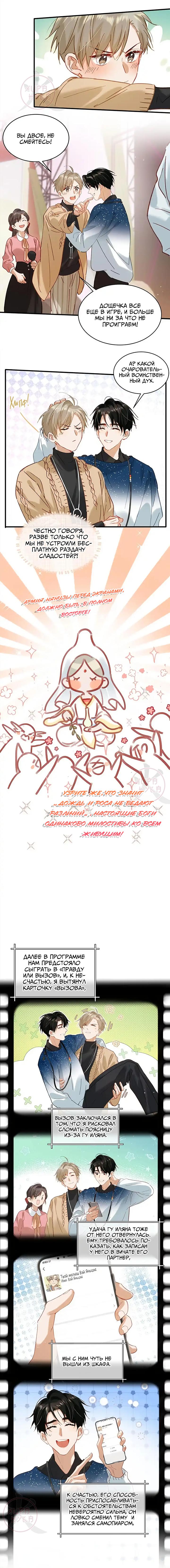 Манга Я шипперю себя и своего соперника - Глава 91 Страница 5