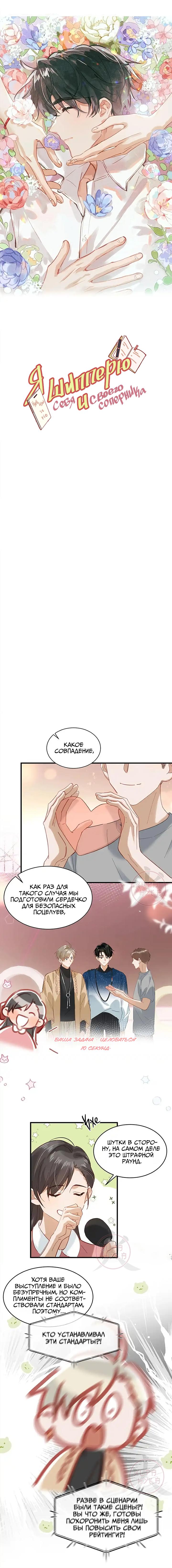 Манга Я шипперю себя и своего соперника - Глава 91 Страница 1