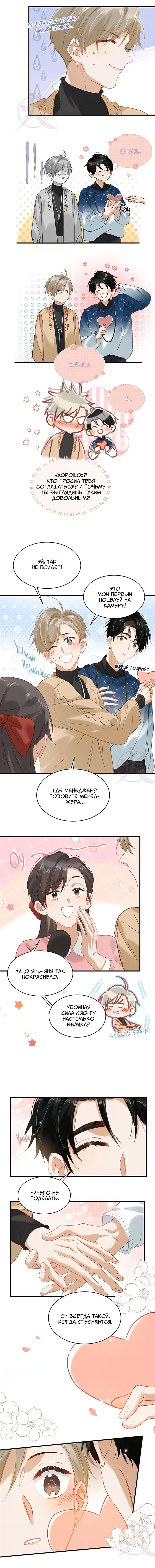 Манга Я шипперю себя и своего соперника - Глава 91 Страница 2