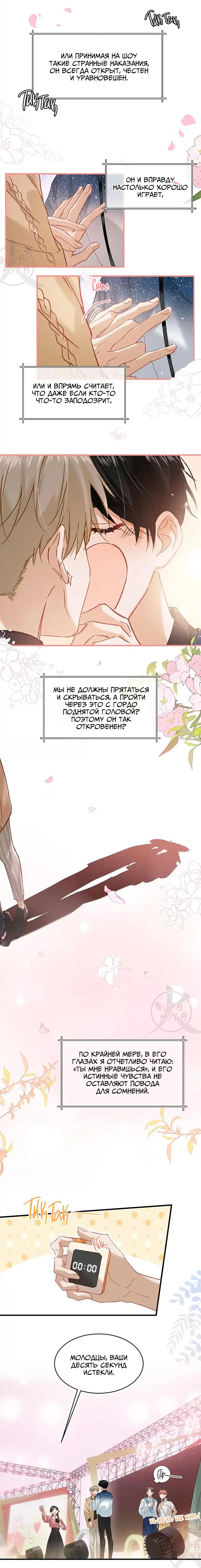 Манга Я шипперю себя и своего соперника - Глава 91 Страница 4