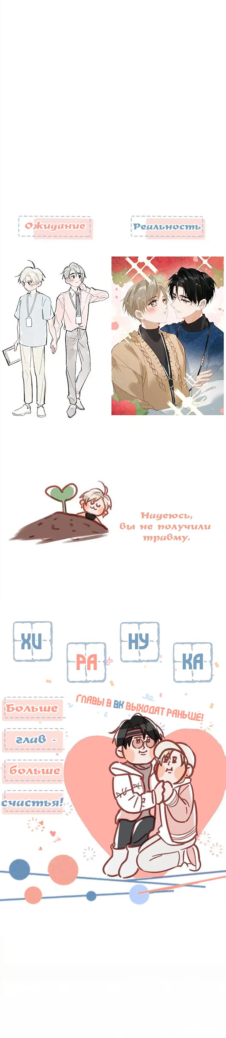 Манга Я шипперю себя и своего соперника - Глава 90 Страница 8