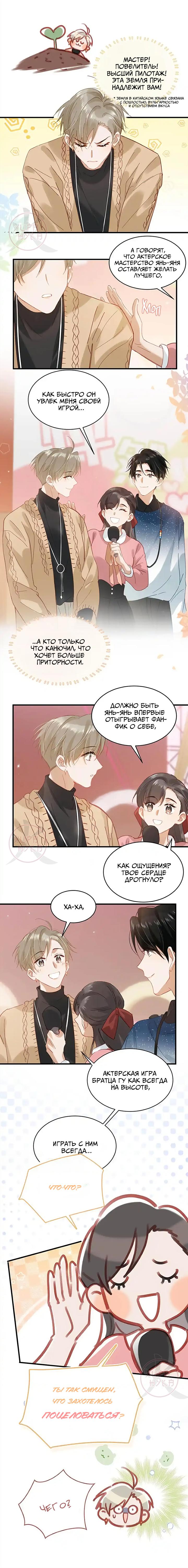 Манга Я шипперю себя и своего соперника - Глава 90 Страница 7