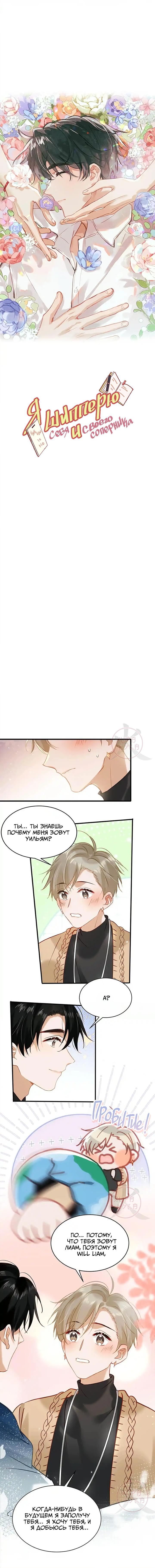 Манга Я шипперю себя и своего соперника - Глава 90 Страница 4