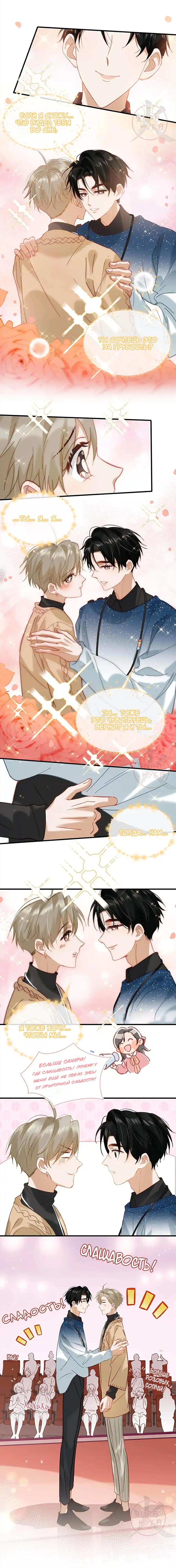 Манга Я шипперю себя и своего соперника - Глава 90 Страница 3