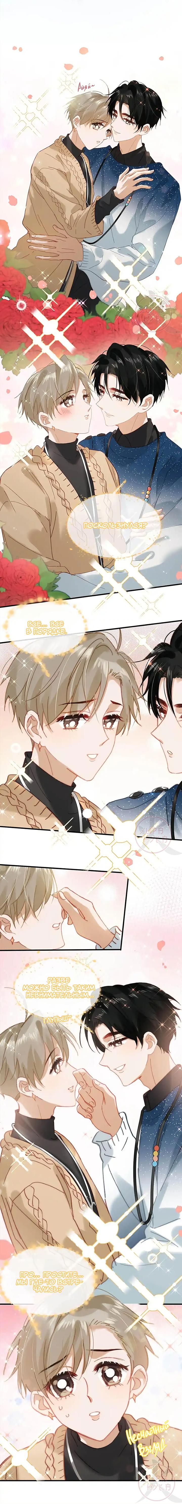 Манга Я шипперю себя и своего соперника - Глава 90 Страница 2