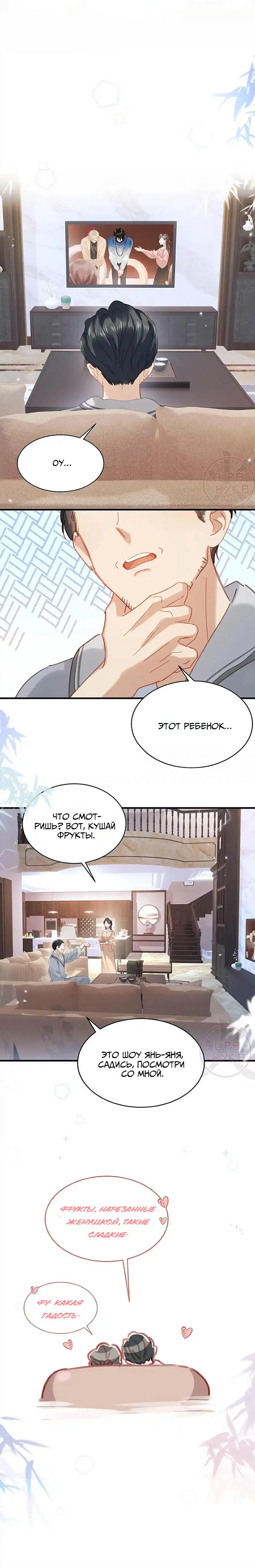 Манга Я шипперю себя и своего соперника - Глава 90 Страница 6