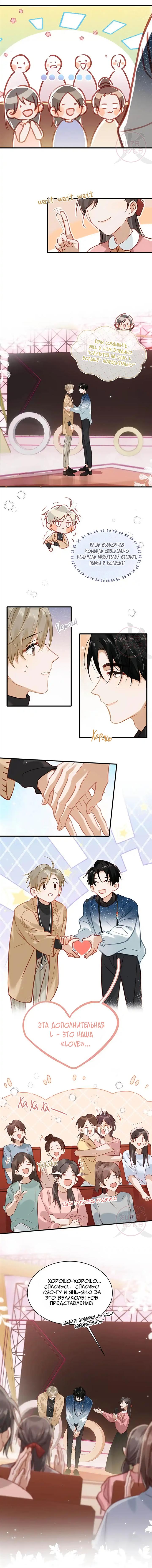 Манга Я шипперю себя и своего соперника - Глава 90 Страница 5