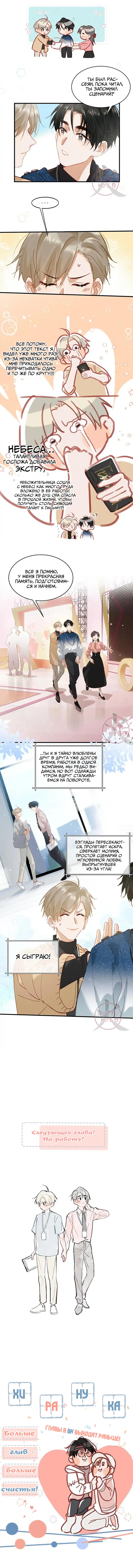 Манга Я шипперю себя и своего соперника - Глава 89 Страница 5