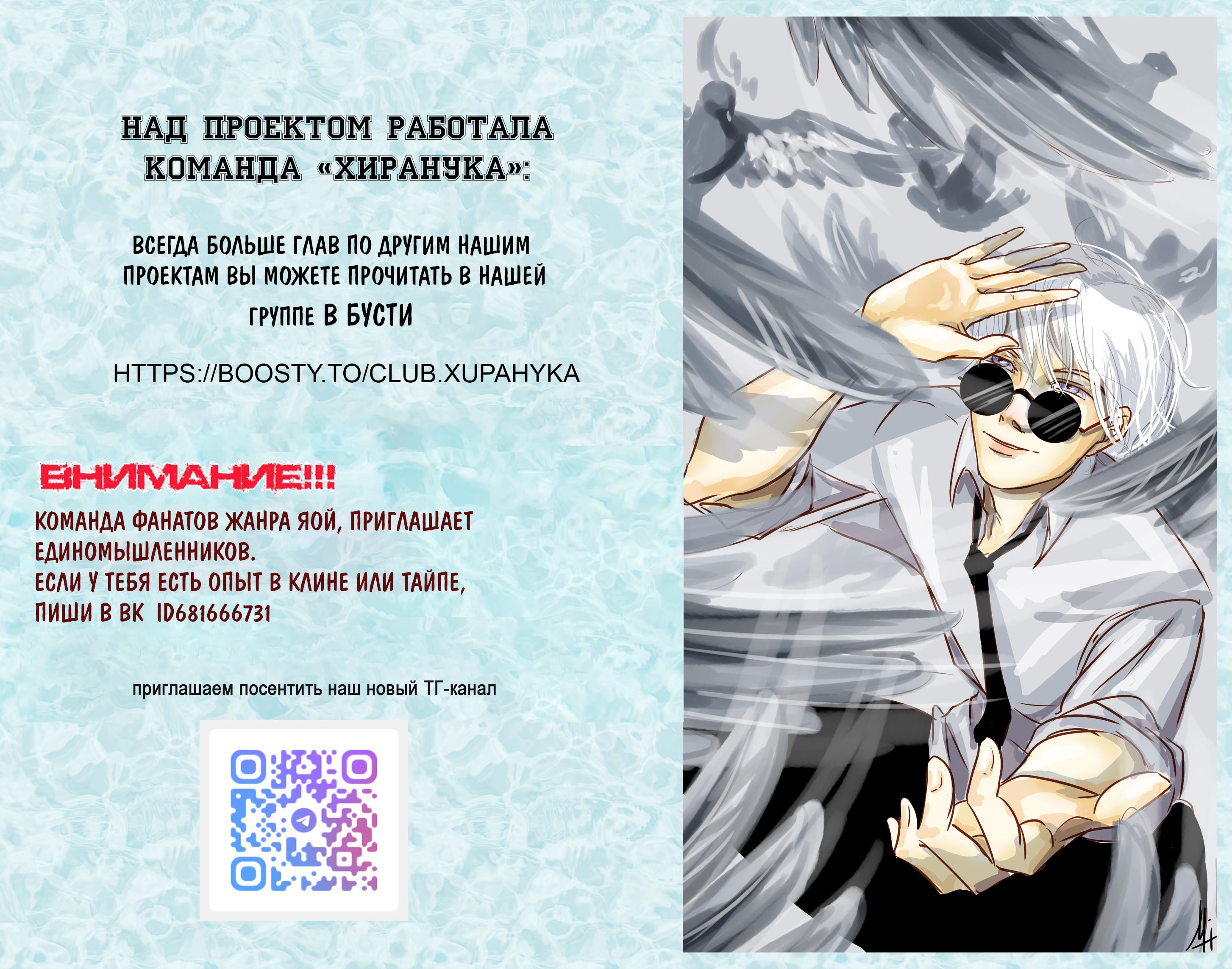 Манга Я шипперю себя и своего соперника - Глава 89 Страница 7