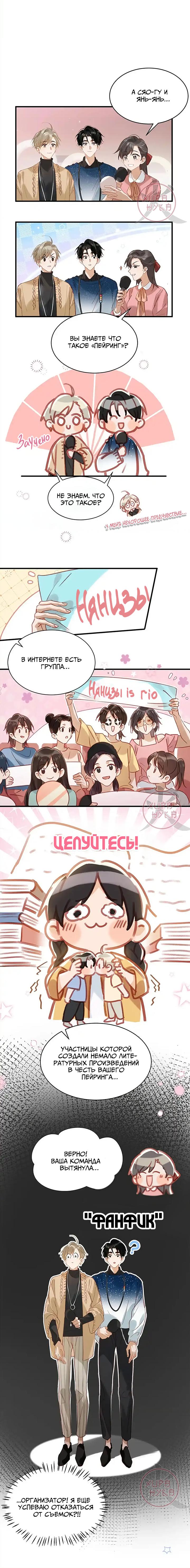 Манга Я шипперю себя и своего соперника - Глава 89 Страница 3