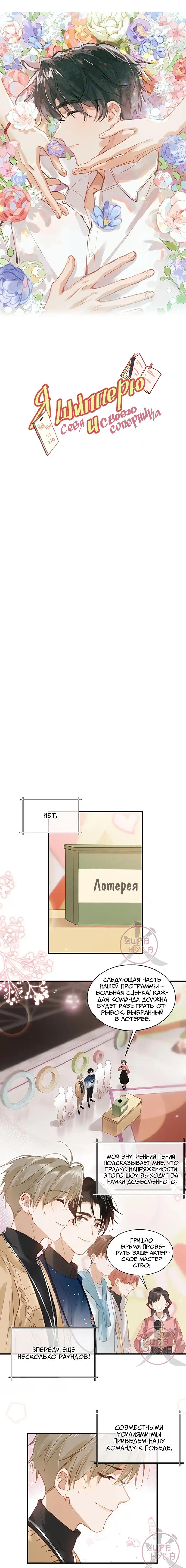 Манга Я шипперю себя и своего соперника - Глава 89 Страница 1