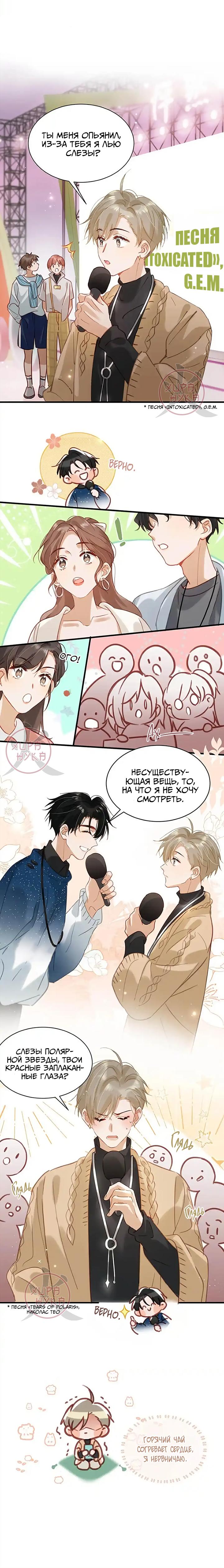 Манга Я шипперю себя и своего соперника - Глава 88 Страница 4