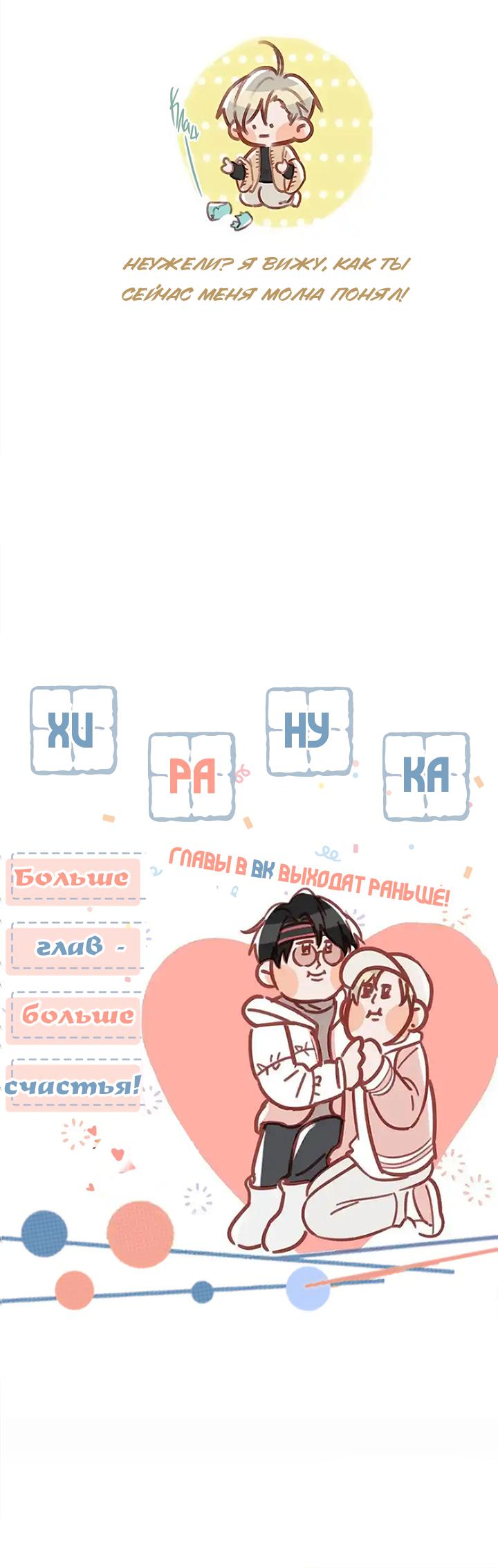 Манга Я шипперю себя и своего соперника - Глава 88 Страница 6