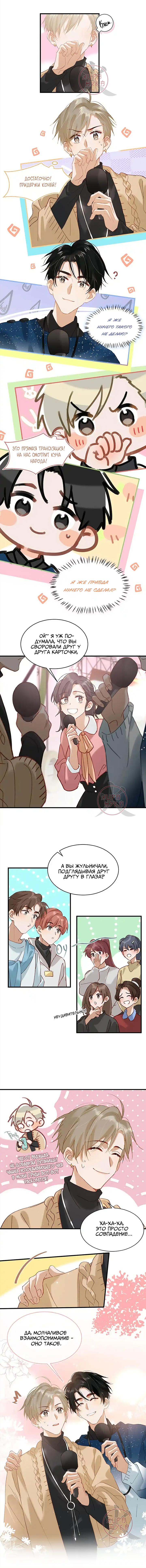 Манга Я шипперю себя и своего соперника - Глава 88 Страница 5