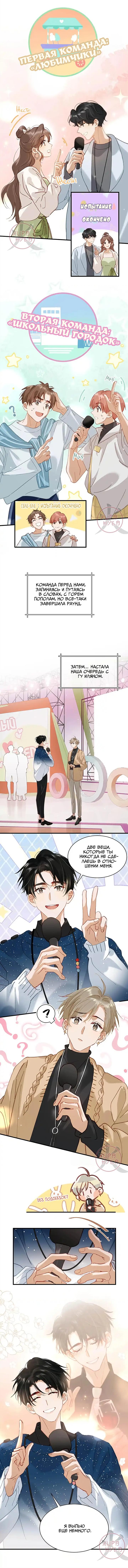 Манга Я шипперю себя и своего соперника - Глава 88 Страница 3