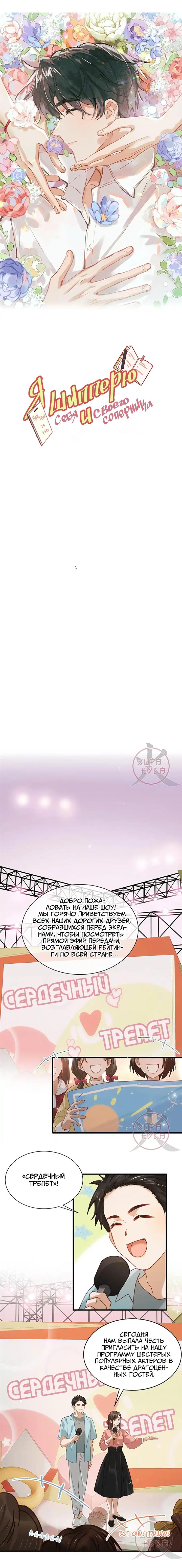 Манга Я шипперю себя и своего соперника - Глава 88 Страница 1