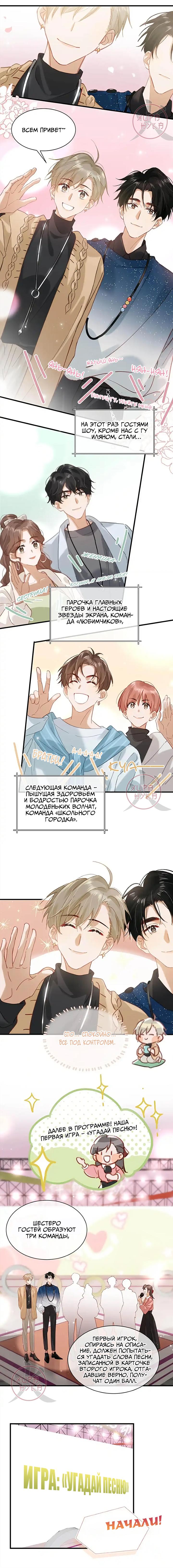 Манга Я шипперю себя и своего соперника - Глава 88 Страница 2