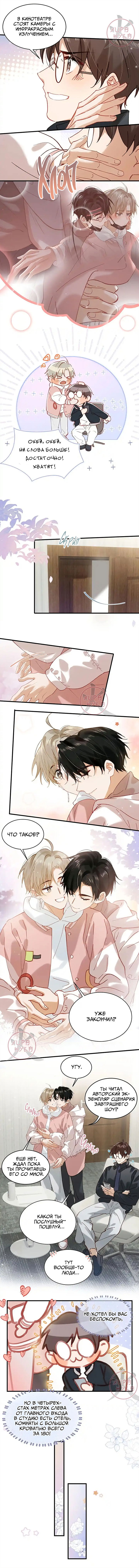 Манга Я шипперю себя и своего соперника - Глава 87 Страница 3