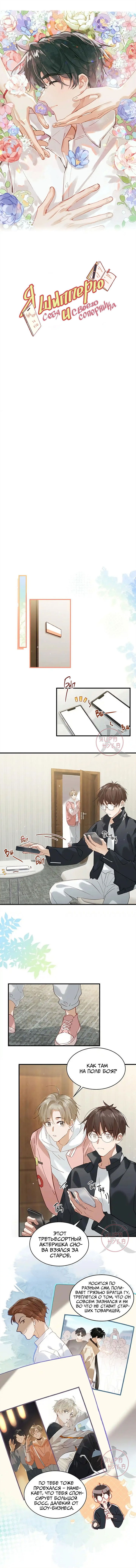 Манга Я шипперю себя и своего соперника - Глава 87 Страница 1