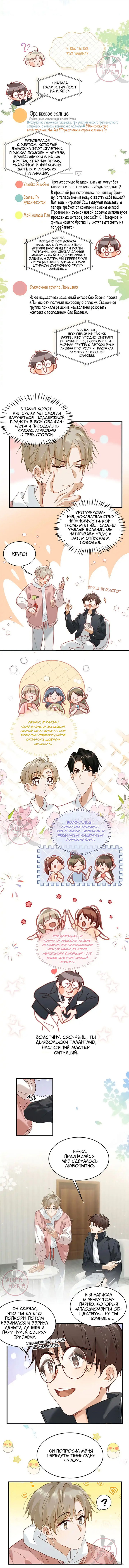 Манга Я шипперю себя и своего соперника - Глава 87 Страница 2