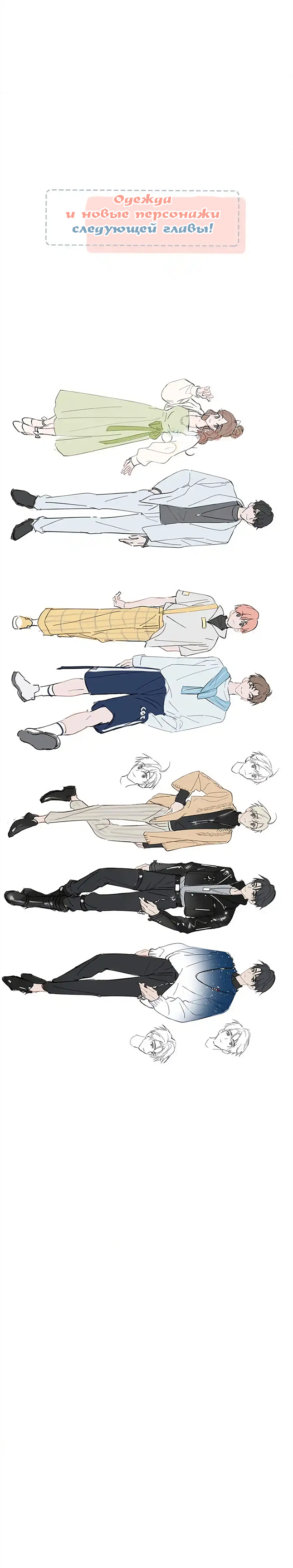 Манга Я шипперю себя и своего соперника - Глава 87 Страница 5