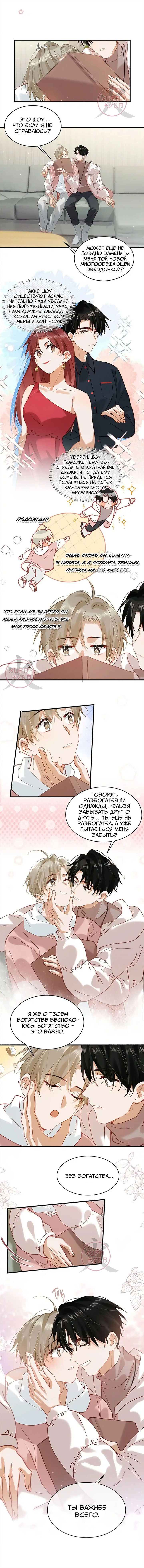 Манга Я шипперю себя и своего соперника - Глава 87 Страница 4