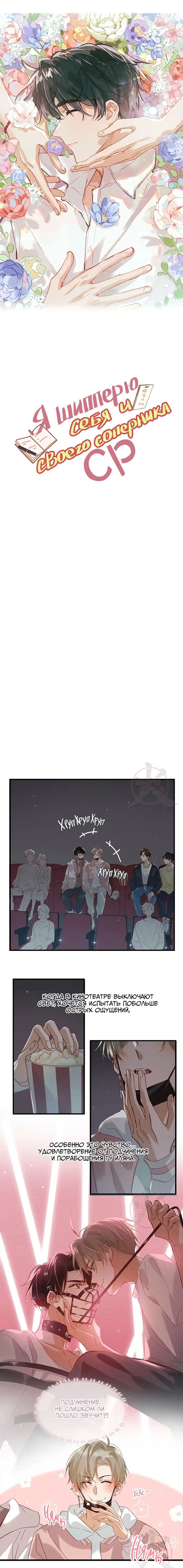 Манга Я шипперю себя и своего соперника - Глава 86 Страница 1