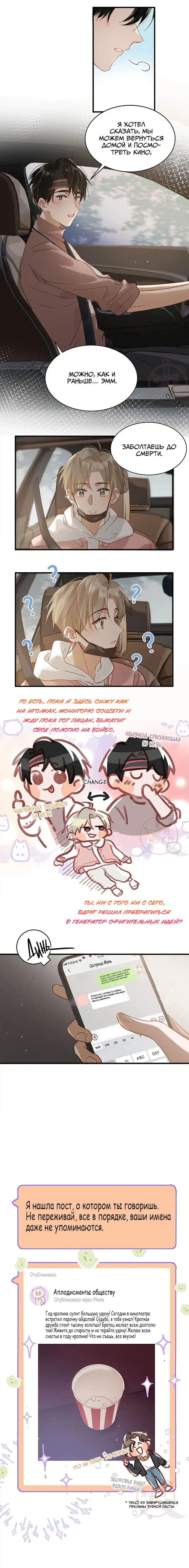 Манга Я шипперю себя и своего соперника - Глава 86 Страница 6