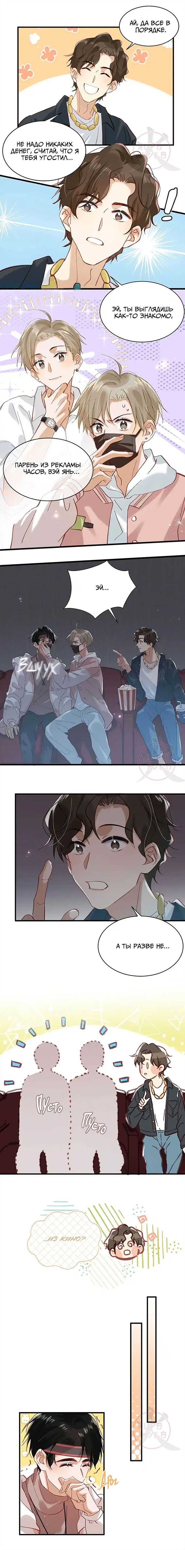 Манга Я шипперю себя и своего соперника - Глава 86 Страница 3