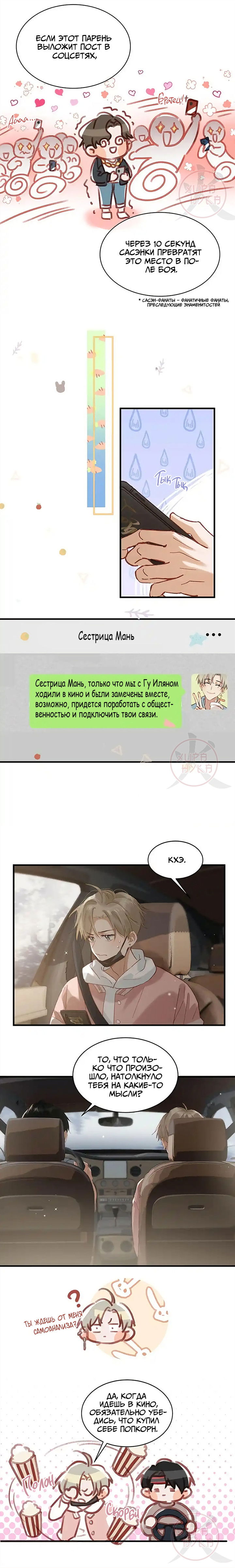 Манга Я шипперю себя и своего соперника - Глава 86 Страница 5