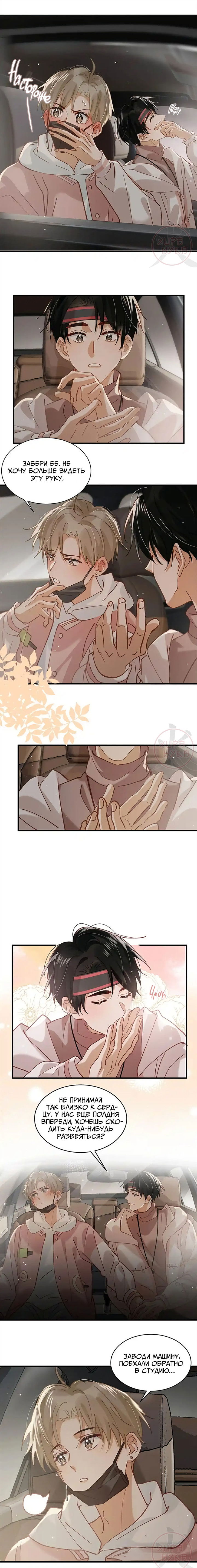 Манга Я шипперю себя и своего соперника - Глава 86 Страница 4