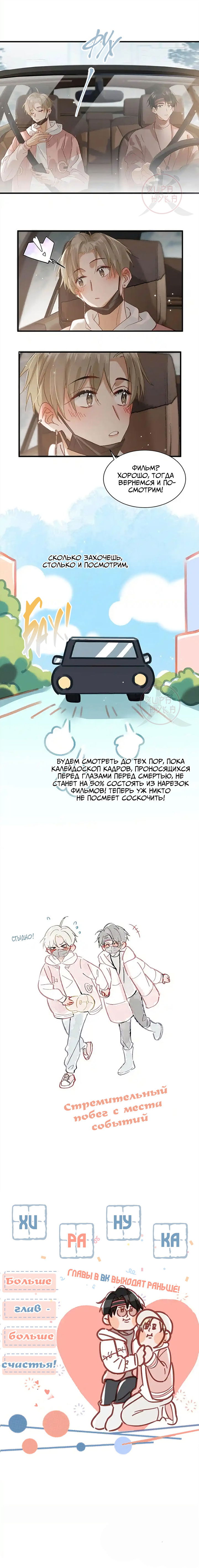 Манга Я шипперю себя и своего соперника - Глава 86 Страница 7