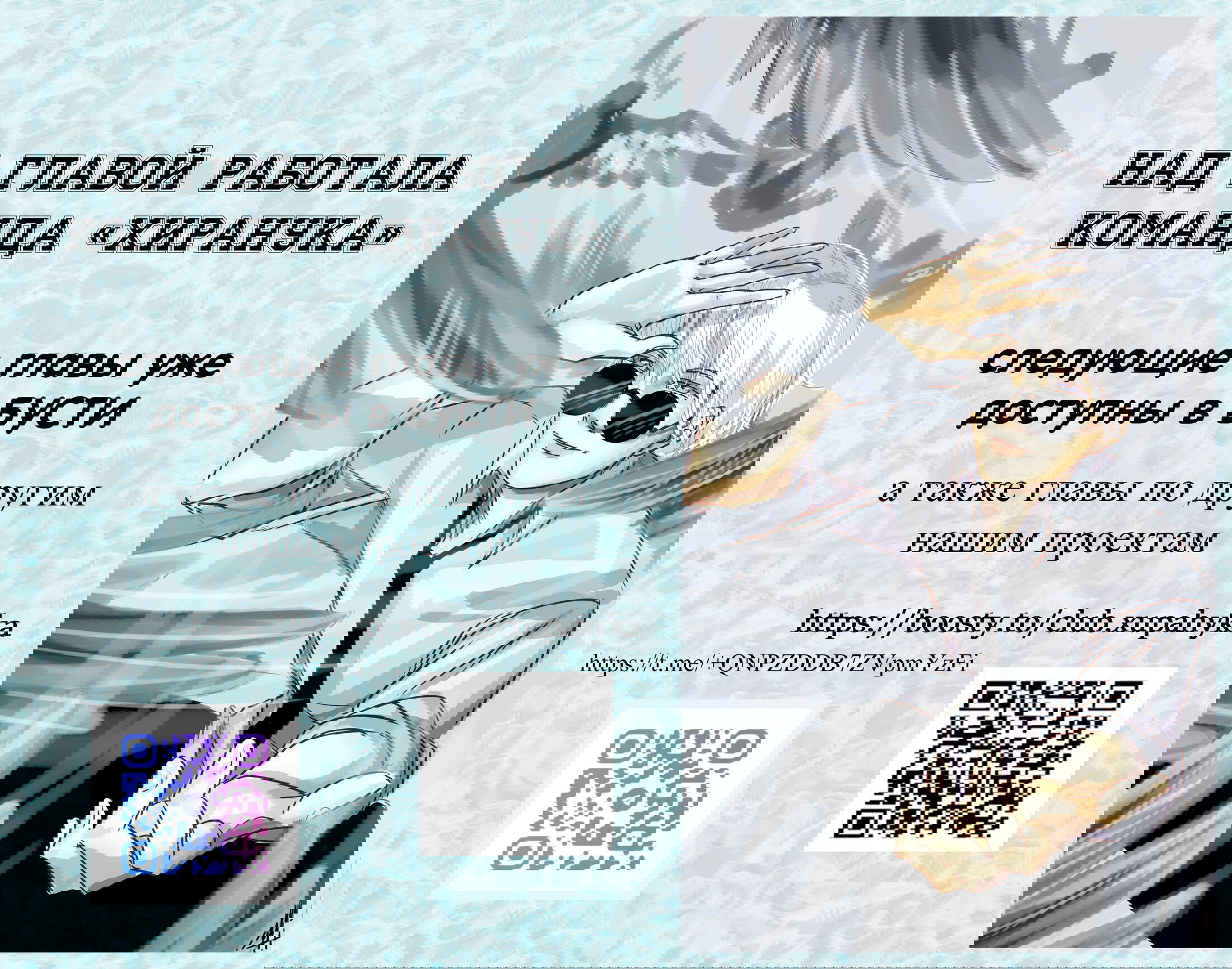 Манга Я шипперю себя и своего соперника - Глава 85 Страница 7