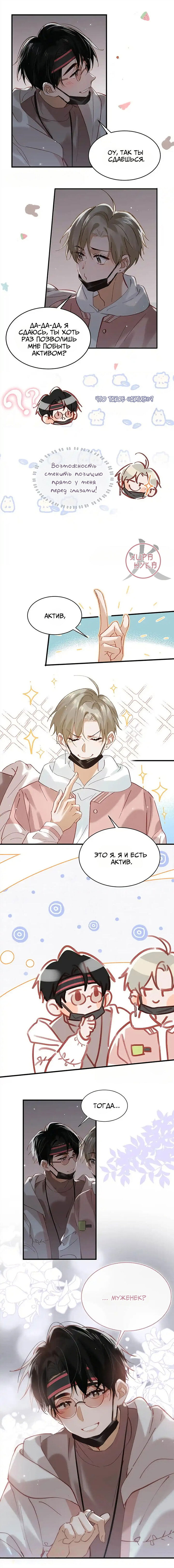 Манга Я шипперю себя и своего соперника - Глава 85 Страница 4