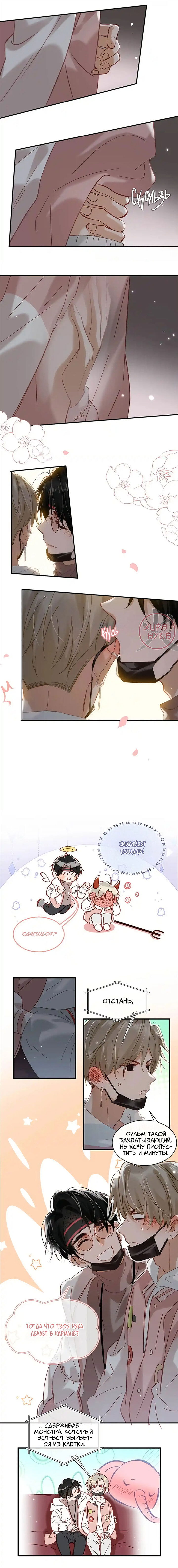 Манга Я шипперю себя и своего соперника - Глава 85 Страница 3