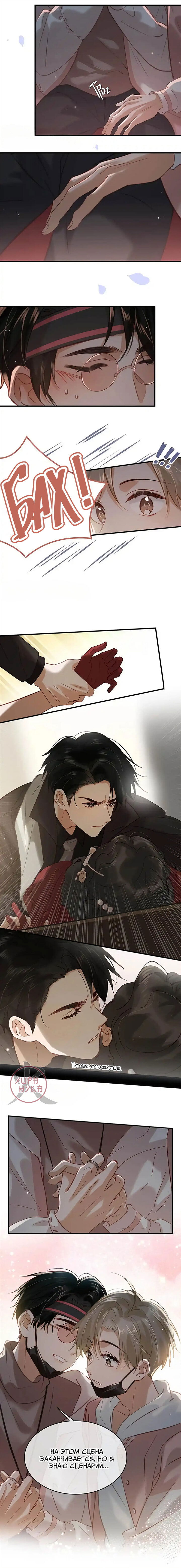 Манга Я шипперю себя и своего соперника - Глава 85 Страница 2