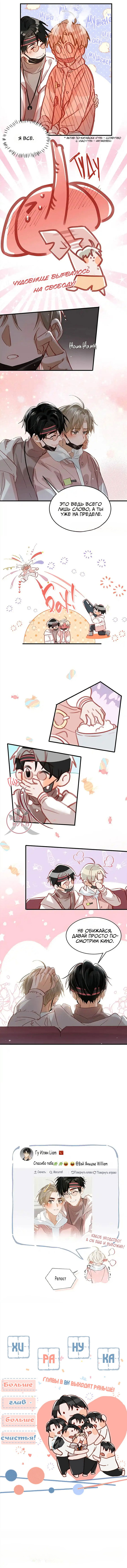 Манга Я шипперю себя и своего соперника - Глава 85 Страница 5