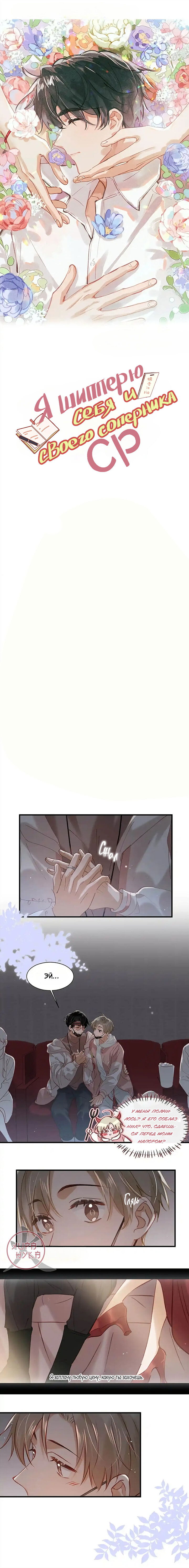 Манга Я шипперю себя и своего соперника - Глава 85 Страница 1