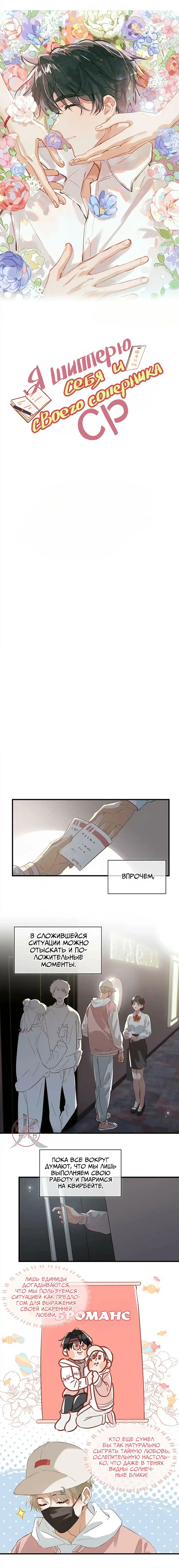 Манга Я шипперю себя и своего соперника - Глава 84 Страница 1