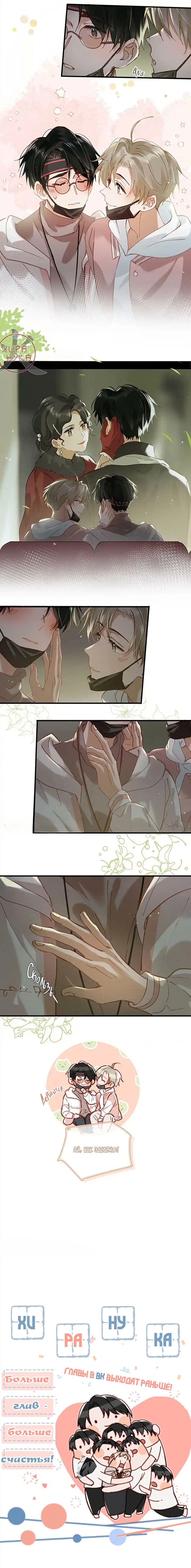 Манга Я шипперю себя и своего соперника - Глава 84 Страница 7