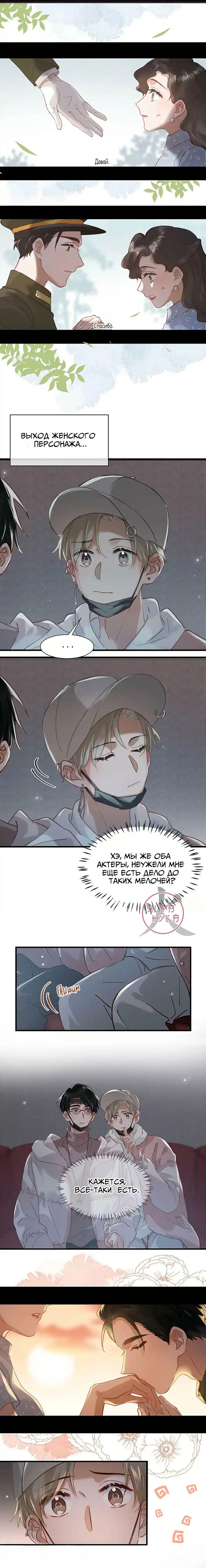 Манга Я шипперю себя и своего соперника - Глава 84 Страница 5