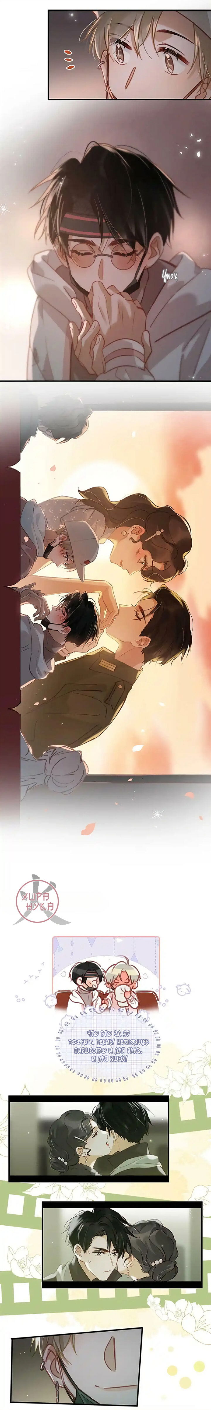 Манга Я шипперю себя и своего соперника - Глава 84 Страница 6